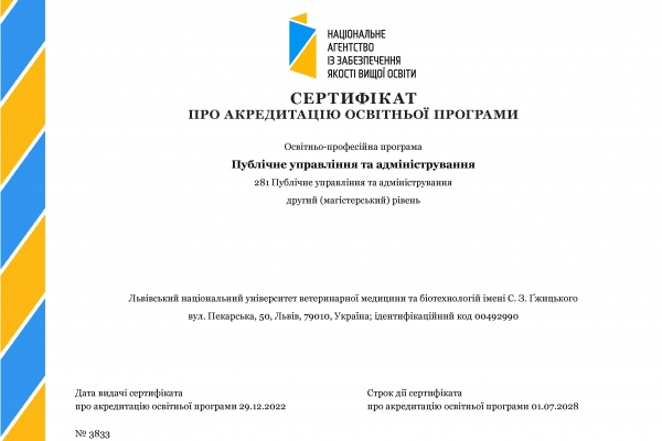 281-publichne-upravlinnia-ta-administruvanniad28d799e-a196-8acc-f4aa-690ed545b8068E14087E-A2BC-984F-206D-4CC9D5384BF6.jpg