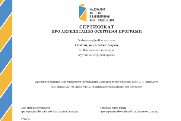 sertyfikat-011-osvitni-pedahohichni-nauky230b23d2-4d4c-7582-9190-6e509f51f4c08BDAD75F-9BC9-FFAA-BAFF-11DD00EEFB0C.jpg