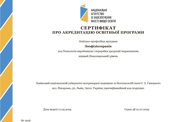 sertyfikat-op-zoofizioterapiiae97434a8-d171-45bc-83c2-6f1be400aa83BA9C0EC1-17EE-AA11-FA39-B298D09F6DBE.jpg