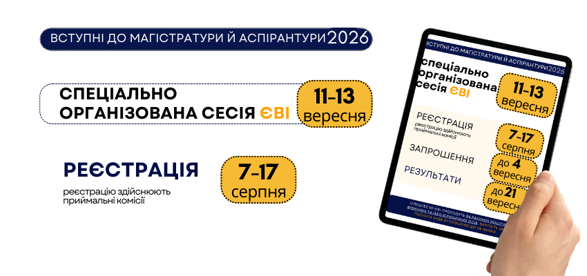 ЄВІ спец сесія